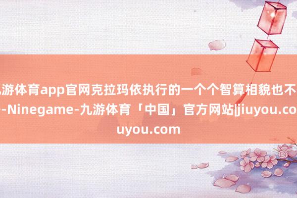 九游体育app官网克拉玛依执行的一个个智算相貌也不例外-Ninegame-九游体育「中国」官方网站|jiuyou.com